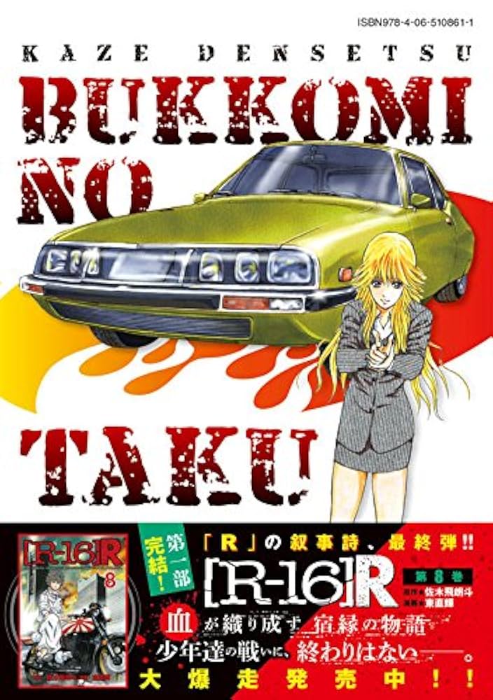 Amazon.co.jp: 疾風伝説特攻の拓~AfterDecade~(2) (ヤング